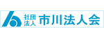 市川法人会